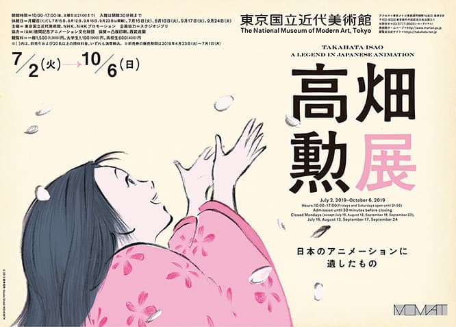 ジブリで活躍したアニメーション監督、高畑勲。初の回顧展がスタート。