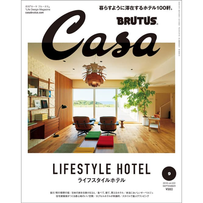 最新号『ライフスタイルホテル』発売！