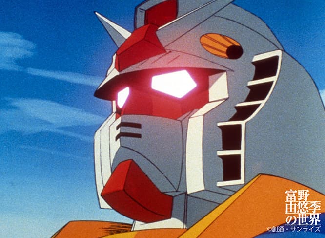 『機動戦士ガンダム』　(c) 創通・サンライズ