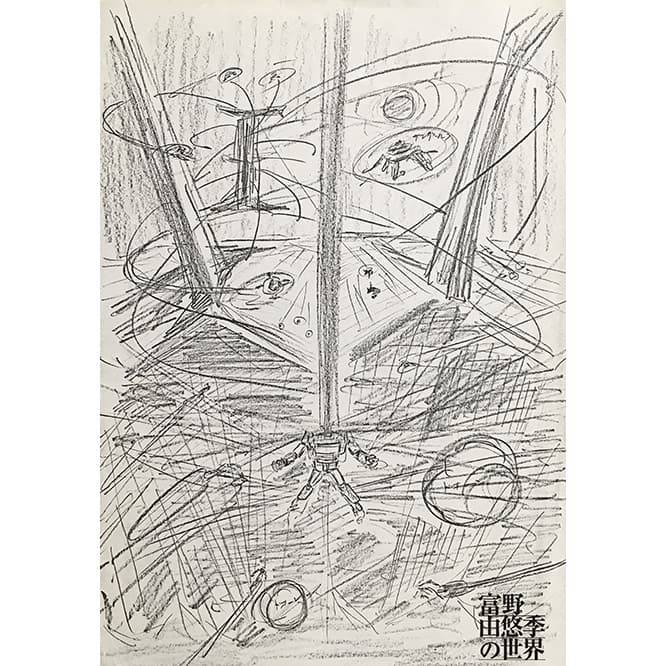 『The IDEON（伝説巨神イデオン）接触篇・発動篇』イメージイラスト（富野由悠季）　(c) サンライズ