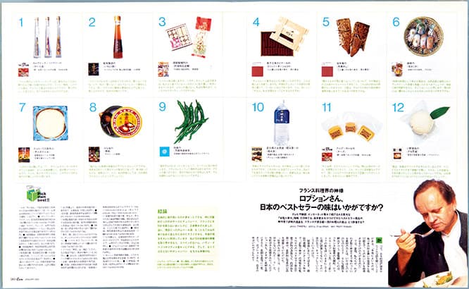 2001年1月号のカーサ誌上で「お取り寄せのベストセラー」の食べ比べをしてくれたロブション。お気に入りはアルプ・カーゼの《チーズ》と菓子工房エピナールの《トリュフ・オ・ショコラ》。