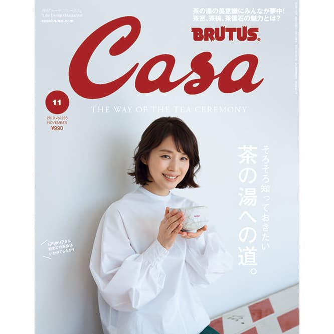 最新号『茶の湯への道。』発売中！