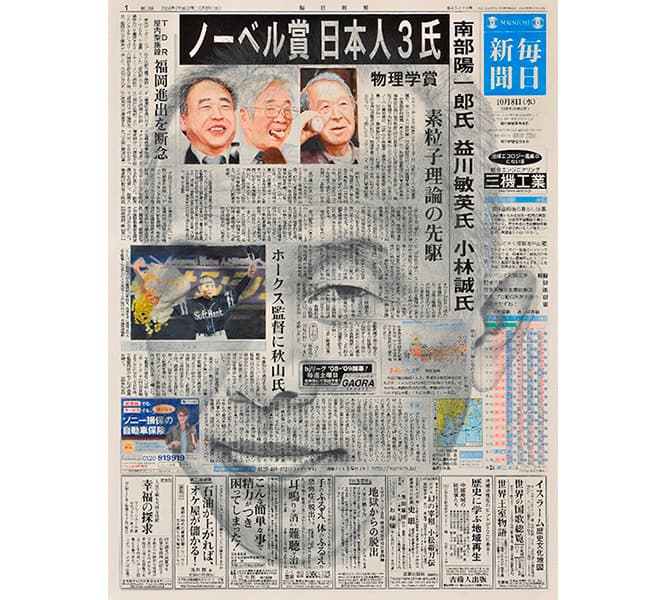 《新聞と自画像2008.10.8 毎日新聞》2008年、個人蔵