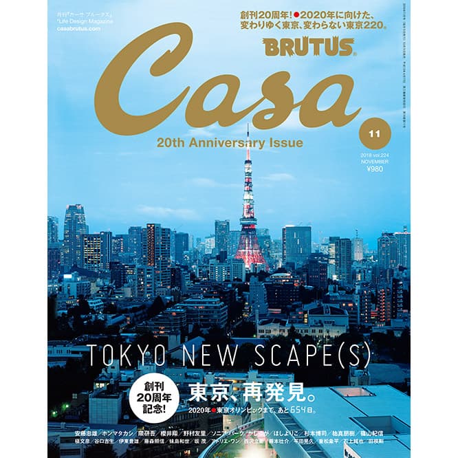 創刊20周年記念『東京、再発見。』発売！