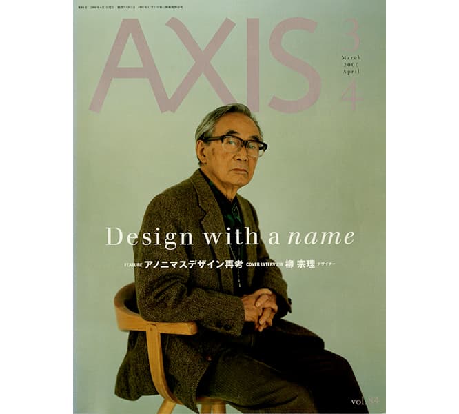 アートディレクターの宮崎光弘と写真家の筒井義昭が選んだ、とりわけ印象深い３人の巨匠のポートレート。エットレ・ソットサス、アンドレ・プットマン、そして柳宗理。独特のフラットな光は、30代の筒井が試行錯誤を重ねて作り出したもの。撮影は4×5のフィルムカメラで行われていた。photo_Yoshiaki Tsutui