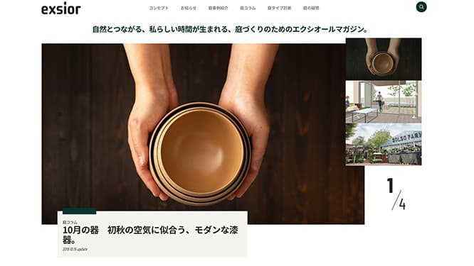 PCサイト「エクシオールマガジン」今後も、庭ご飯に最適なレシピや器の紹介も。