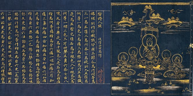 《陰持入経（神護寺経）（部分）》紺紙金泥 1巻 日本・平安時代 12世紀 根津美術館蔵。当初、写経での染紙の使用は防虫効果が目的だったが、やがて経典を荘厳するために、藍で青く染めた紙に金泥で文字を書くのが一般的になった。