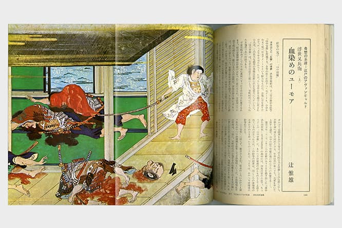単行本収録時、岩佐又兵衛の章は「憂世と浮世」となるが、当初は「浮世又兵衛」「血染めのユーモア」だった。