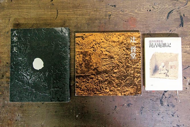 石塚さんが手元に置く辻晉堂の著作と図録、八木一夫の図録。　photo_Kunihiro Fukumori