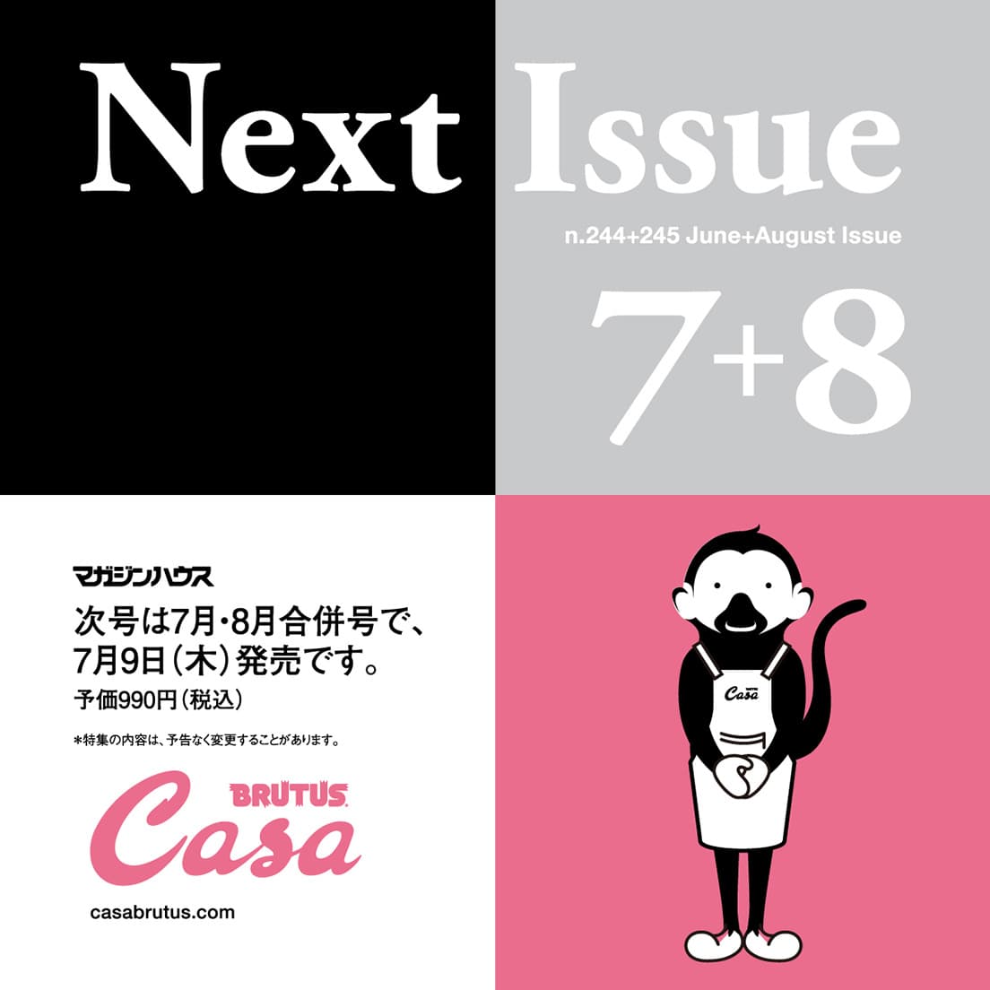 『Casa BRUTUS』7月号（6月9日発売）休止のお知らせ