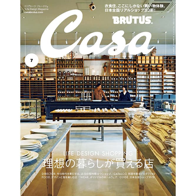 最新号『理想の暮らしが買える店』発売中！