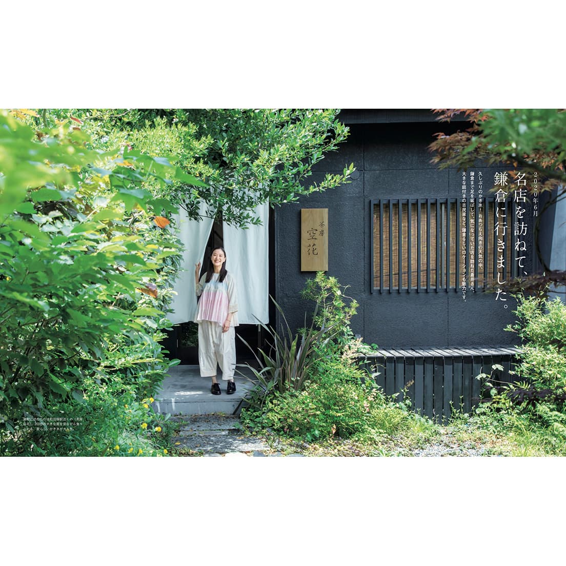 旅のはじめは「気になっていた店が多かった」という鎌倉から。
