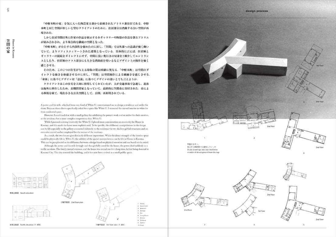 1981年完成の〈笠間の家〉。原広司・石山修武による対談も収録。