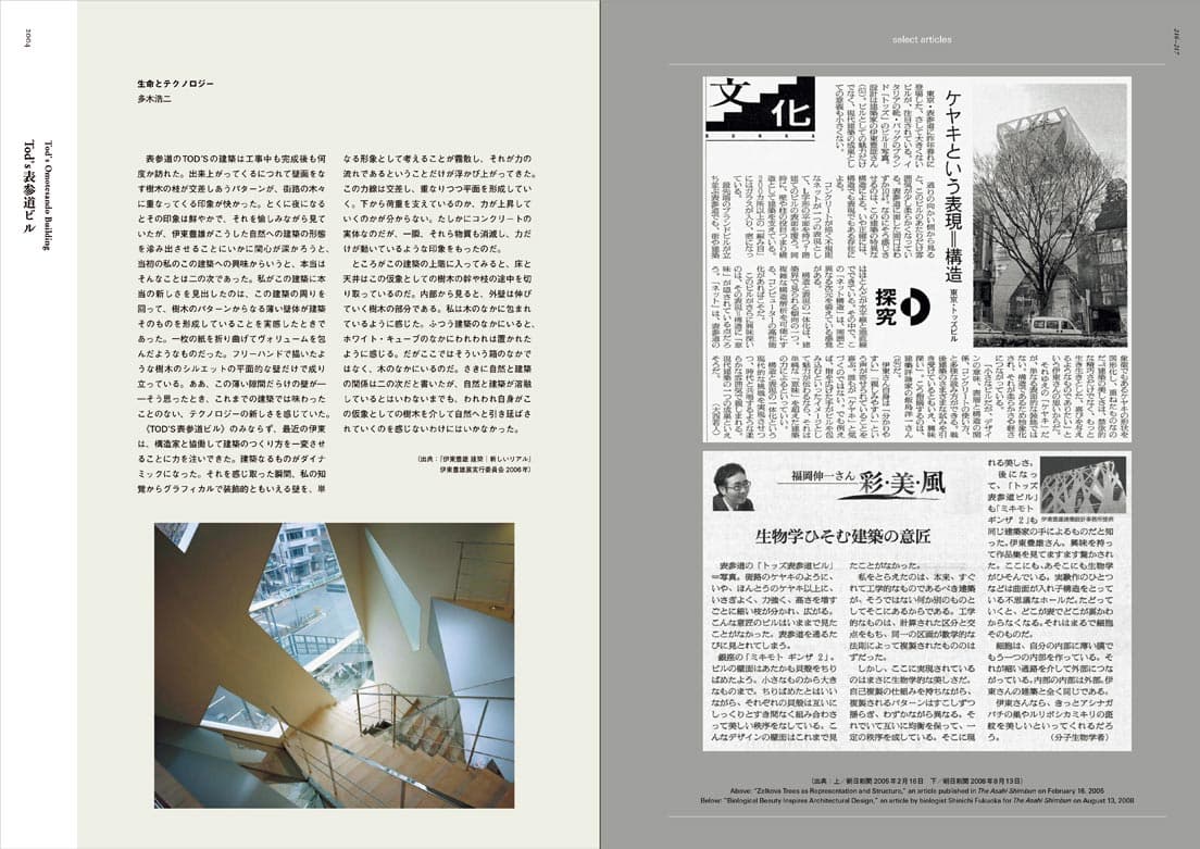 2004年完成の〈TODʼS表参道ビル〉。多木浩二による解説にうなる。Photo_Nacása &amp; Partners