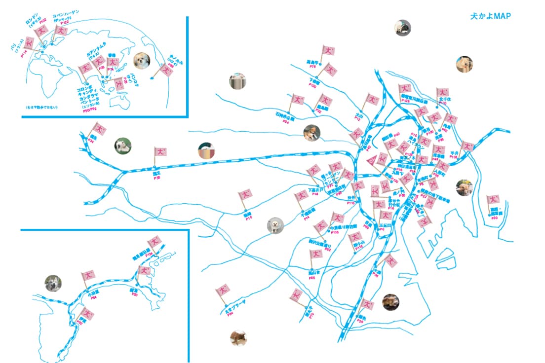 東京から世界へ広がる「犬かよMAP」も載っている。