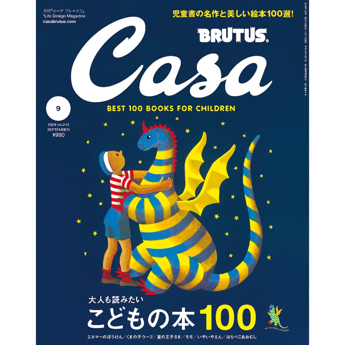 最新号『大人も読みたいこどもの本100』発売！