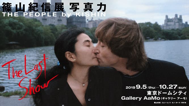篠山紀信の代表作とも言える「ジョン・レノン オノ・ヨーコ 1980年」。