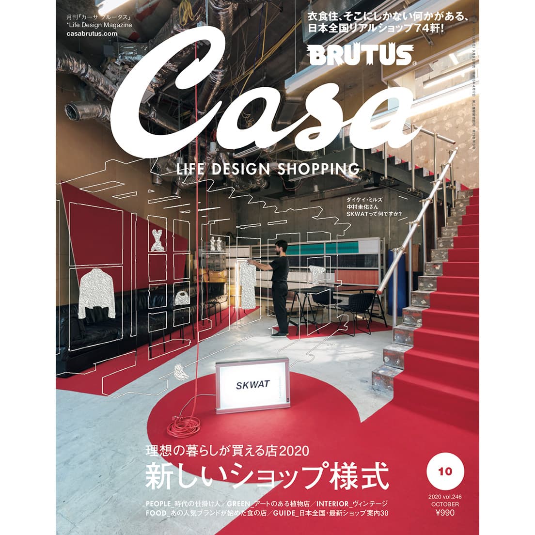 最新号『新しいショップ様式』発売中！