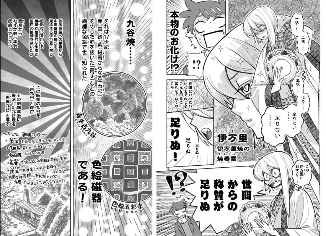 焼き物を擬人化した漫画『やきもんロワイヤル』って？