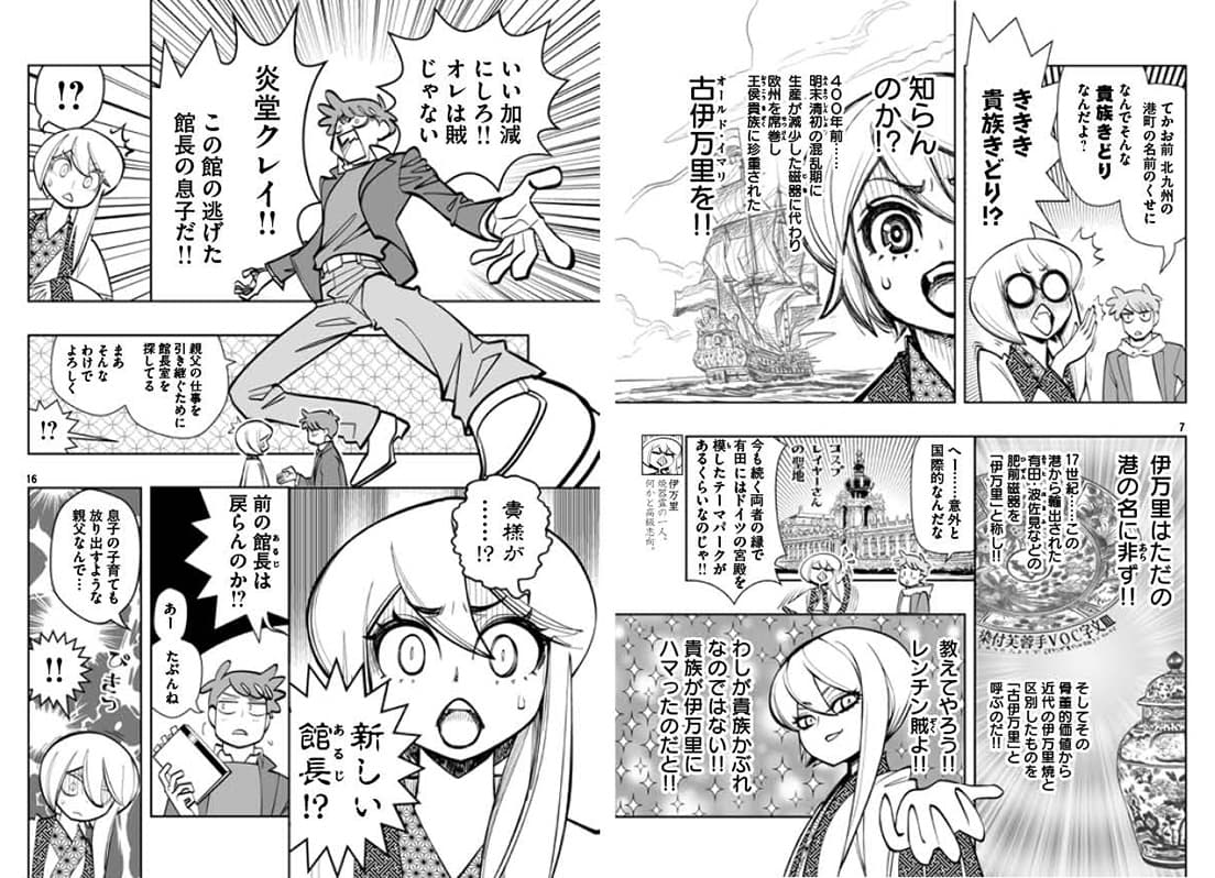 焼き物を擬人化した漫画『やきもんロワイヤル』って？