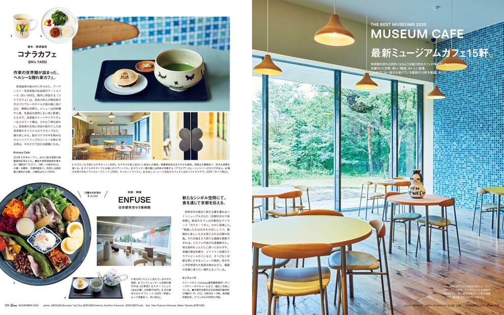 最新号『日本のBEST美術館100』発売中！