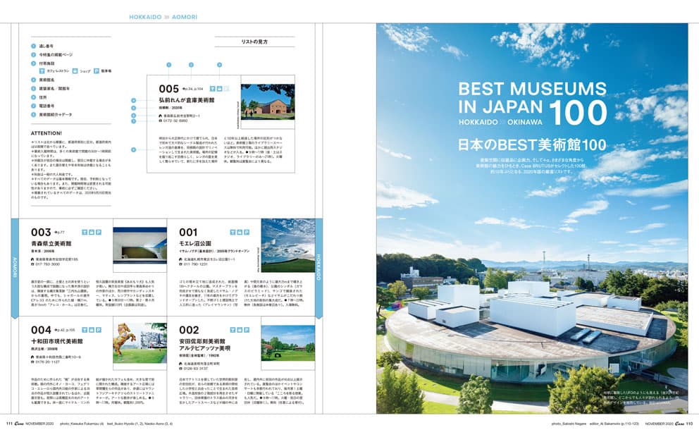 最新号『日本のBEST美術館100』発売中！
