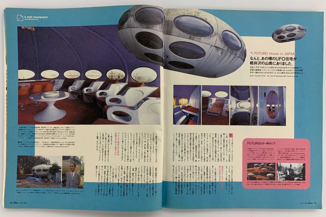 軽井沢で発見された〈フトゥロ〉の詳細をリポートした（Casa BRUTUS 2001年7月号より）