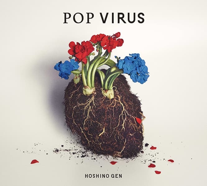 星野源『POP VIRUS』ビジュアル
