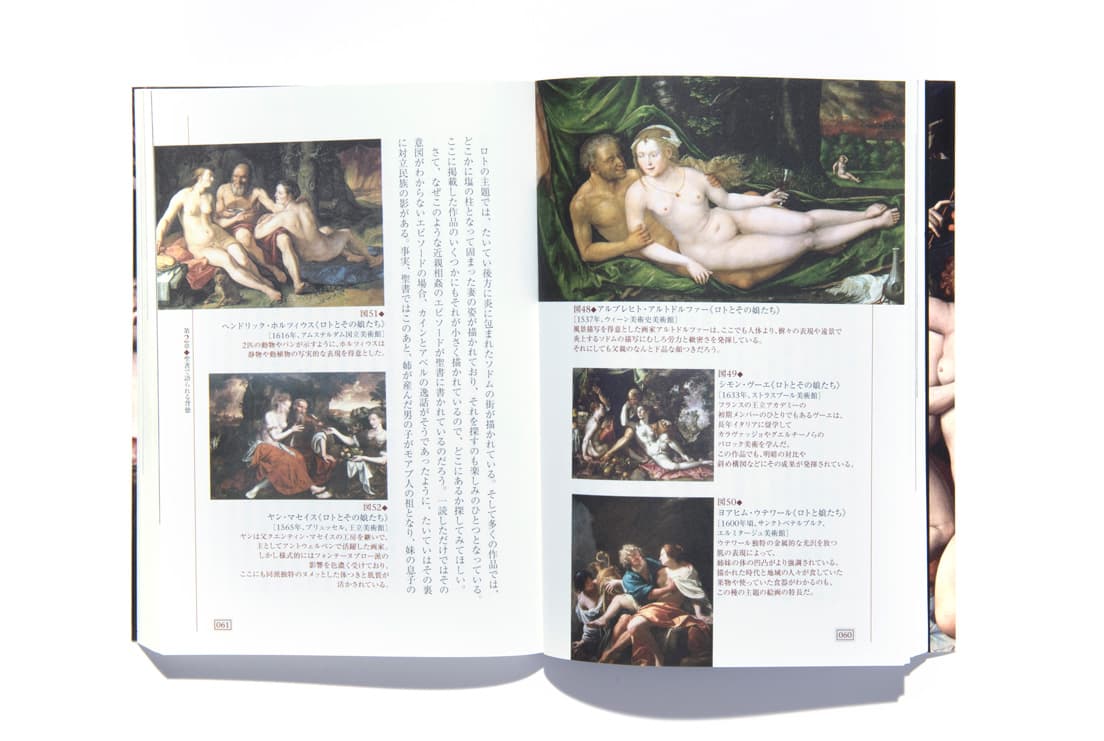 アルトドルファー（右上）ほか数々の画家が繰り返し描いた《ロトとその娘たち》。男色がはびこる町を怒った神が滅ぼし、唯一生き残った父とふたりの娘。子孫が絶えることを恐れた娘たち自ら、父親とセックスするというおぞましい旧約聖書・創世記の物語。