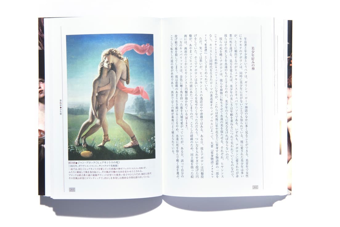 ジャン・ブロック《ヒュアキントスの死》1801年、サン=クロワ美術館蔵。美少年の同性愛も頻出の画題だ。アポロンがヒュアキントス（死後ヒヤシンスに転生）と円盤投げをして遊び、円盤が誤ってヒュアキントスの額に当たってダウン、大丈夫〜？と介抱する図。足元には円盤とヒヤシンスの花が。
