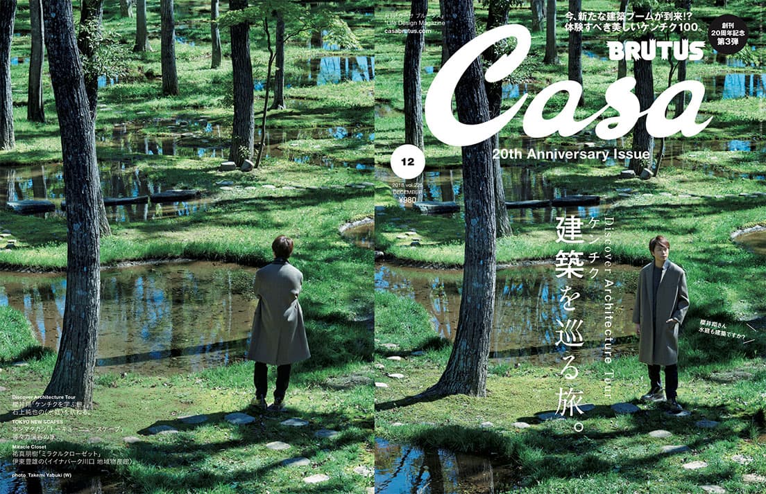 『Casa BRUTUS 2018年12月号』表紙。