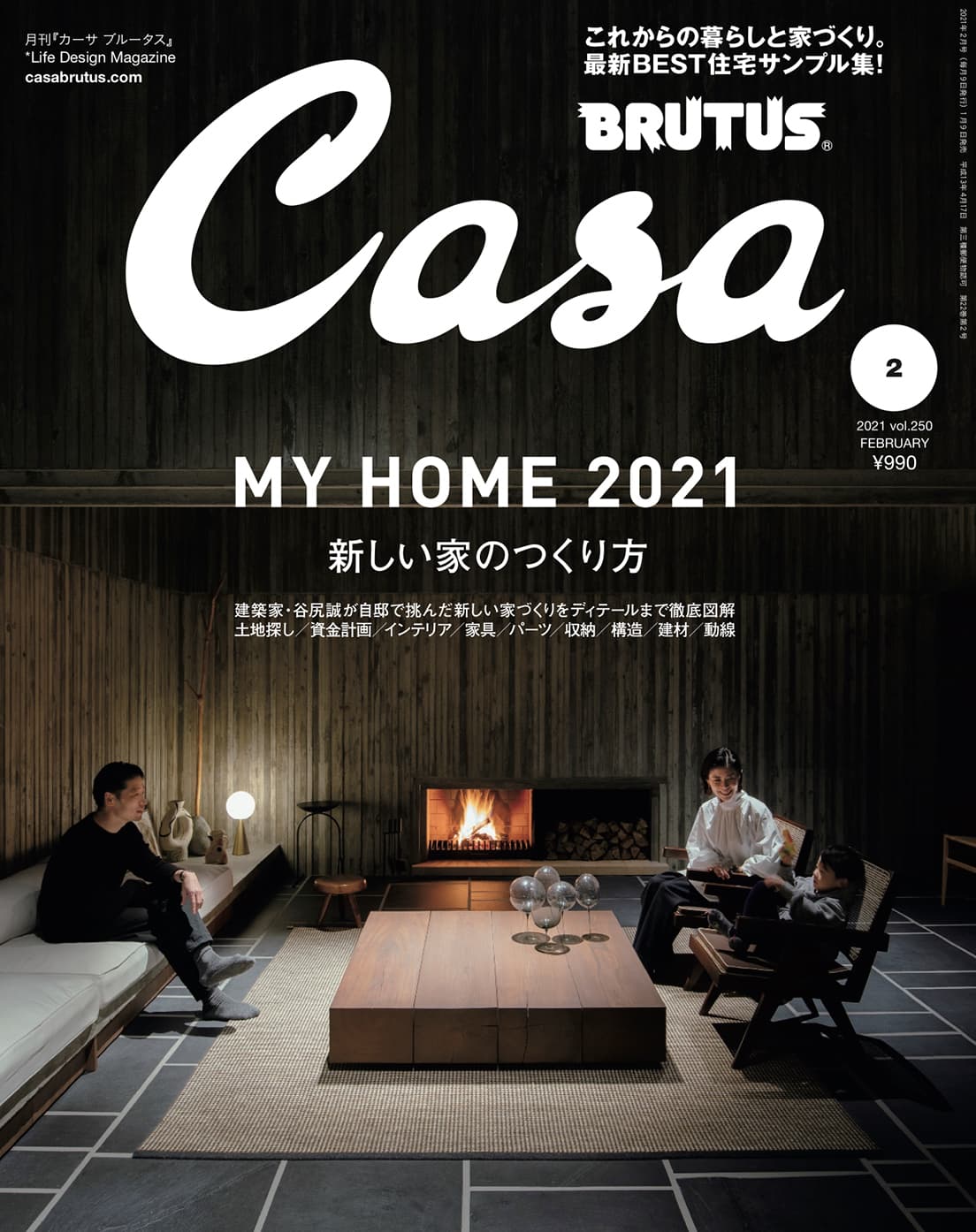 最新号『新しい家のつくり方』発売中！
