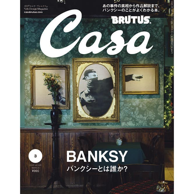 最新号『バンクシーとは誰か？』発売中！