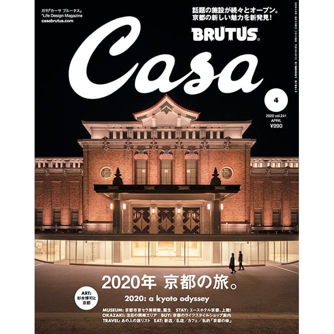 最新号『2020年 京都の旅。』発売中！