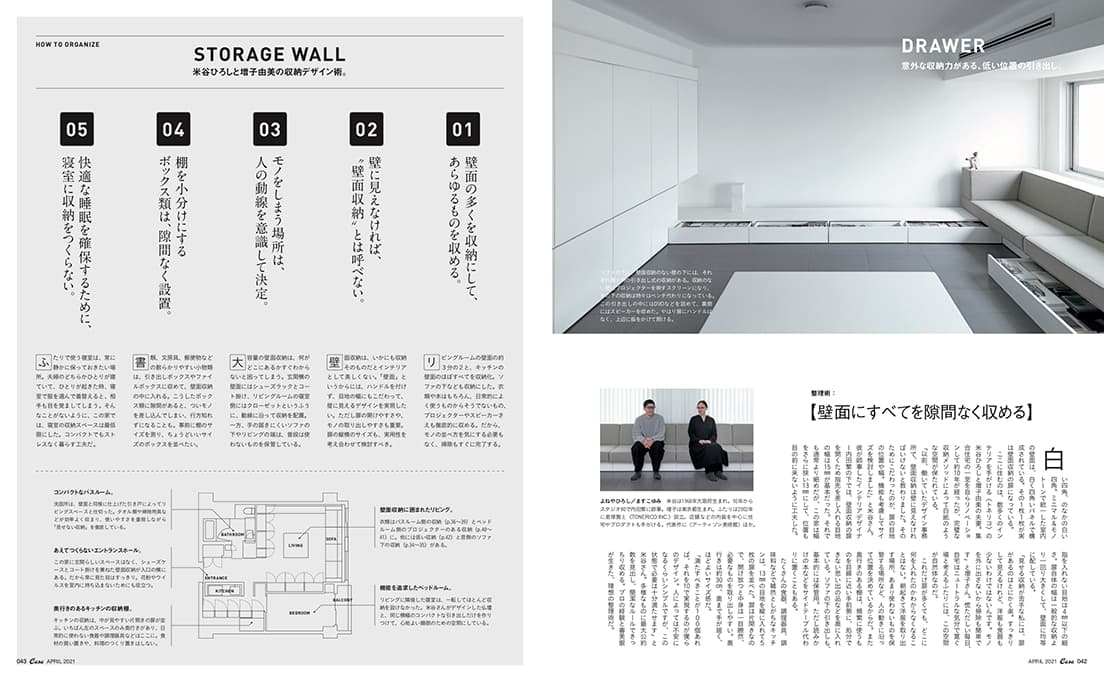 最新号『暮らしを整える、整理術』発売中！