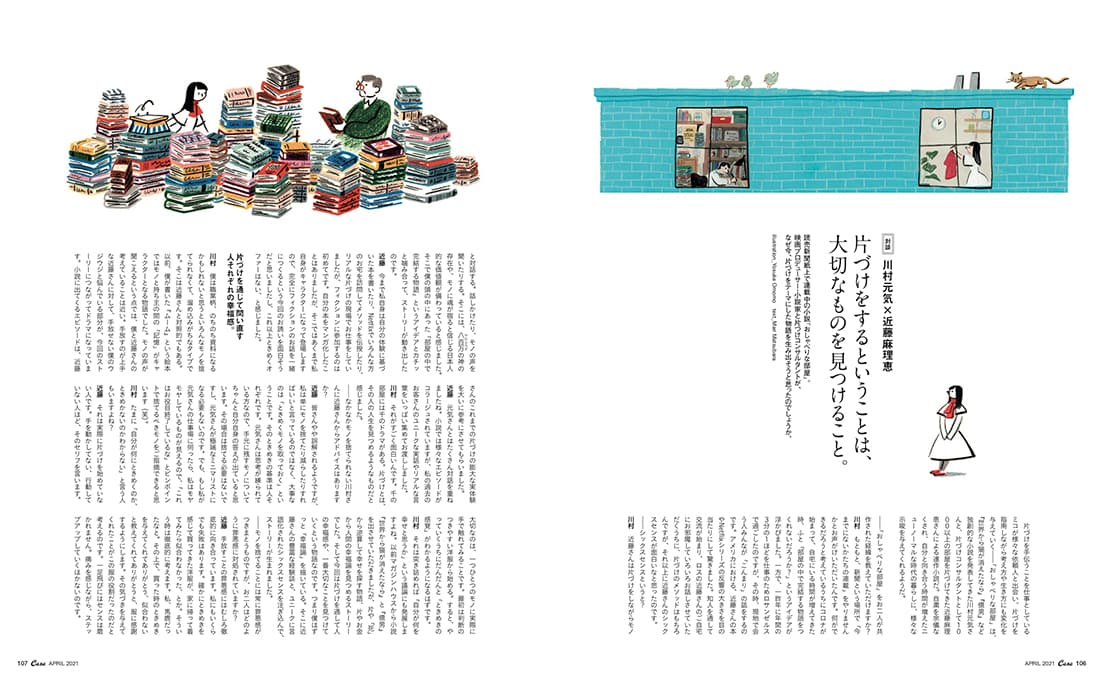 最新号『暮らしを整える、整理術』発売中！