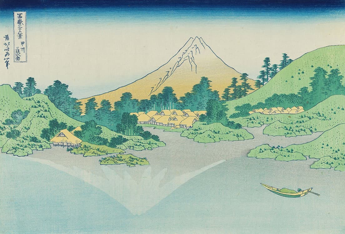 葛飾北斎　「冨嶽三十六景　甲州三坂水面」 山口県立萩美術館・浦上記念館蔵（チコチンコレクション）