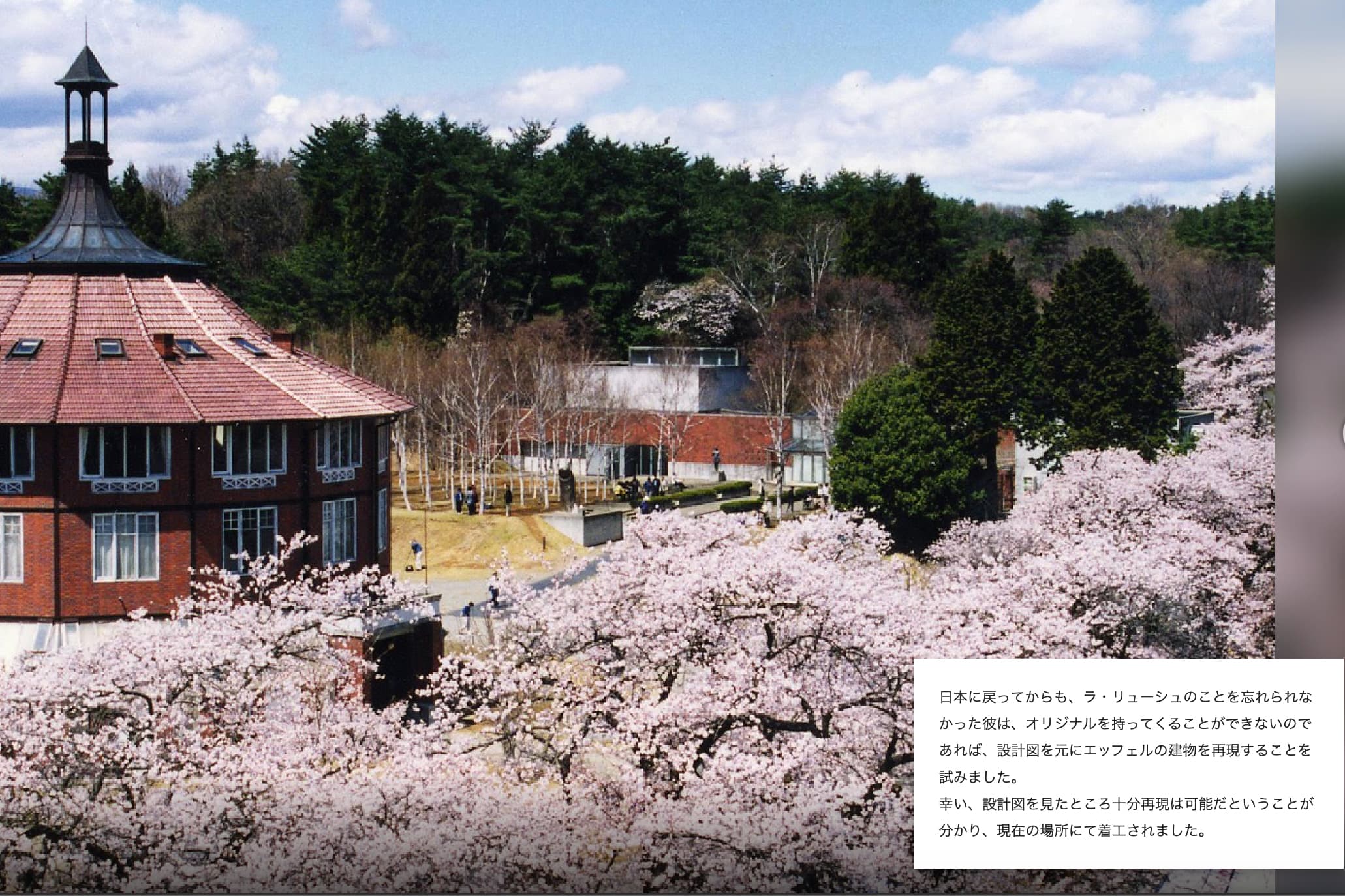 〈清春芸術村〉のシンボルともいえる〈ラ・リューシュ〉。ギュスターブ・エッフェルが設計したパリ万博のパビリオンで、その後、シャガールらが暮らしたパリの集合アトリエとなった建物の設計図をもとに再現した建物だ。《Google Arts &amp; Culture》より。