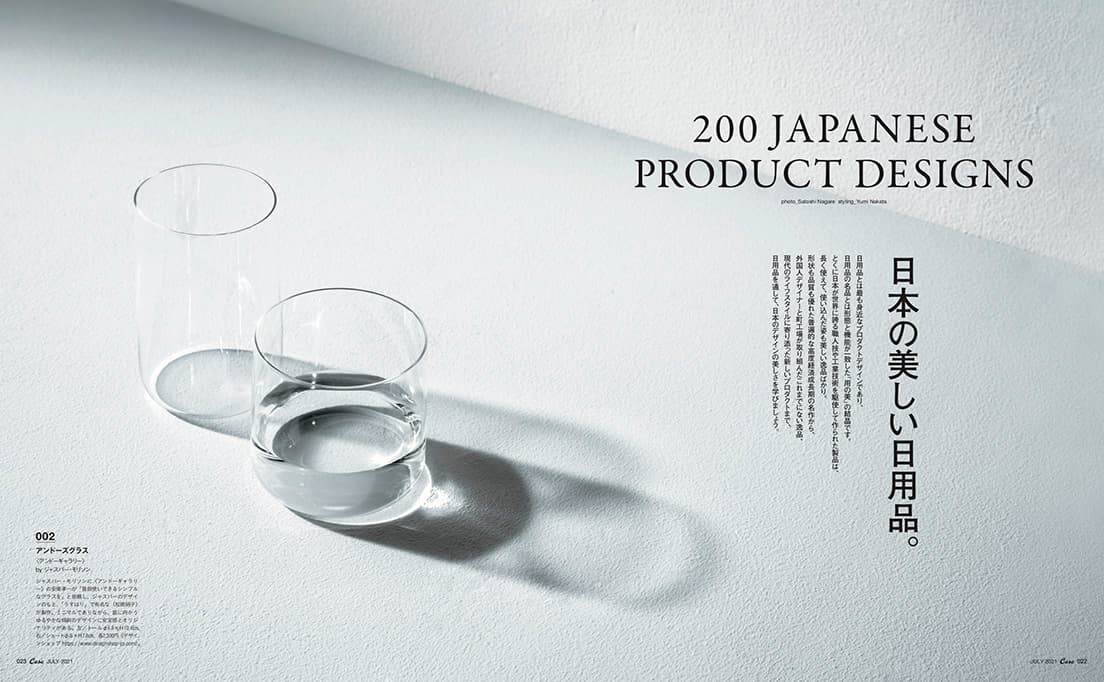 最新号『日本の美しい日用品。』発売中！