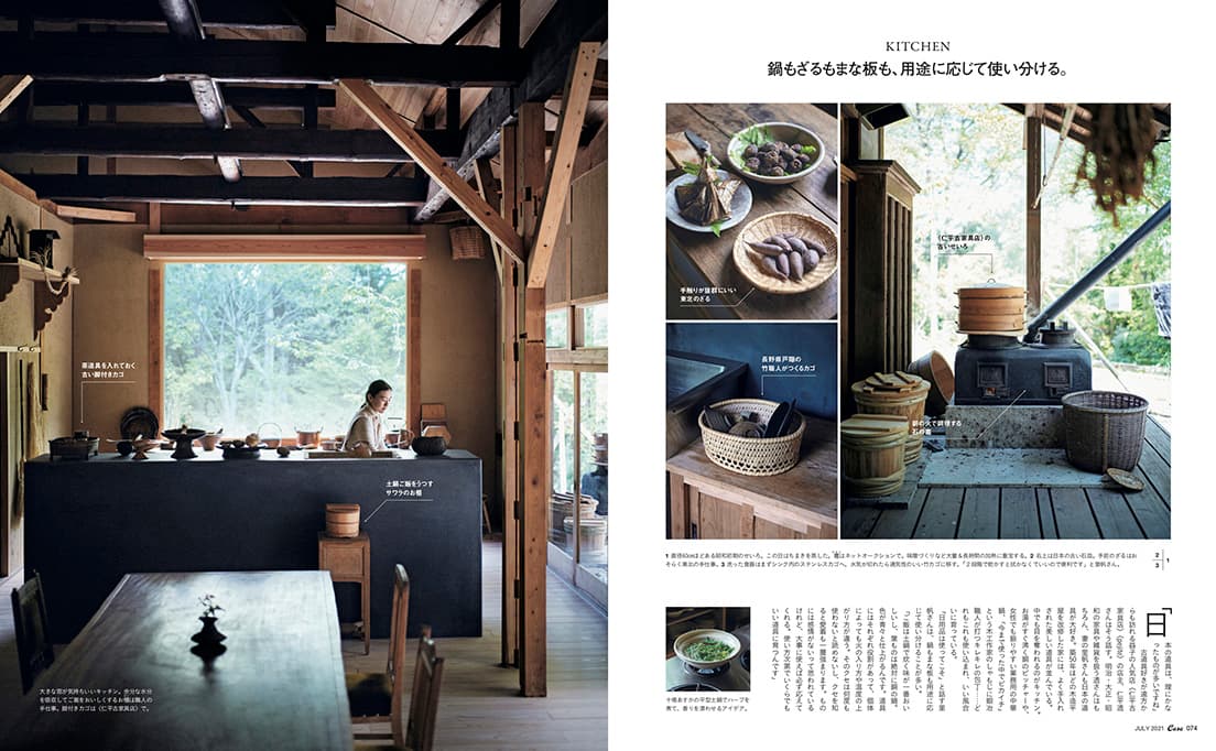 最新号『日本の美しい日用品。』発売中！