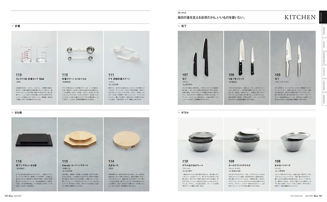 最新号『日本の美しい日用品。』発売中！
