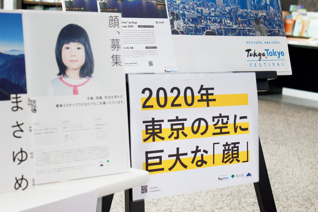 1.［顔］募集
2019年3月、東京の空に浮かぶ顔を特設サイトで募集。世界中から1,000以上集まった。