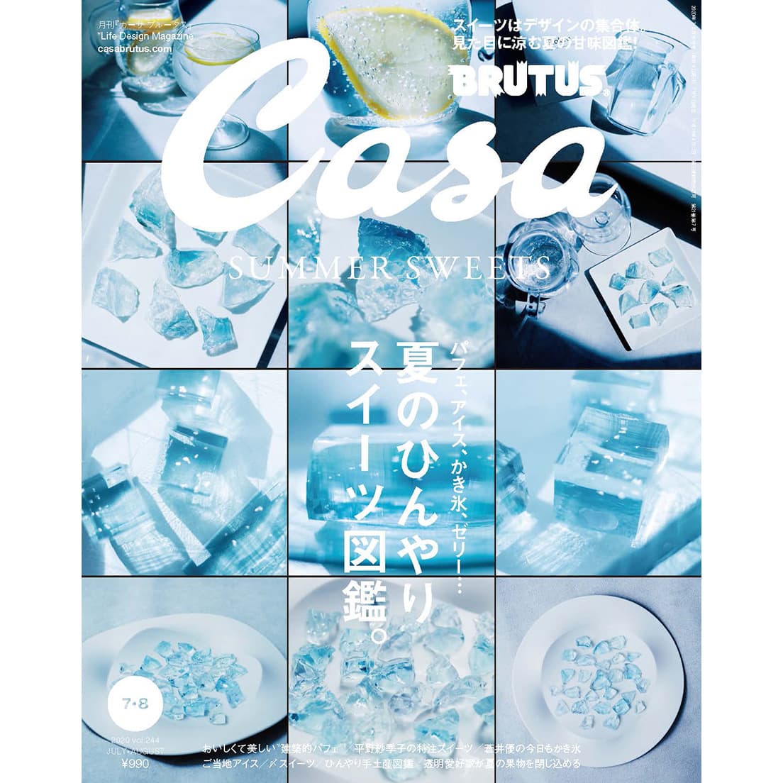 最新号『夏のひんやりスイーツ図鑑。』発売中！