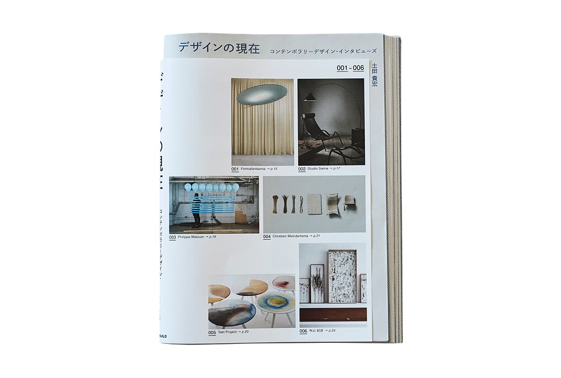 「更新され続けるデザイン」をドキュメントしたインタビュー集。