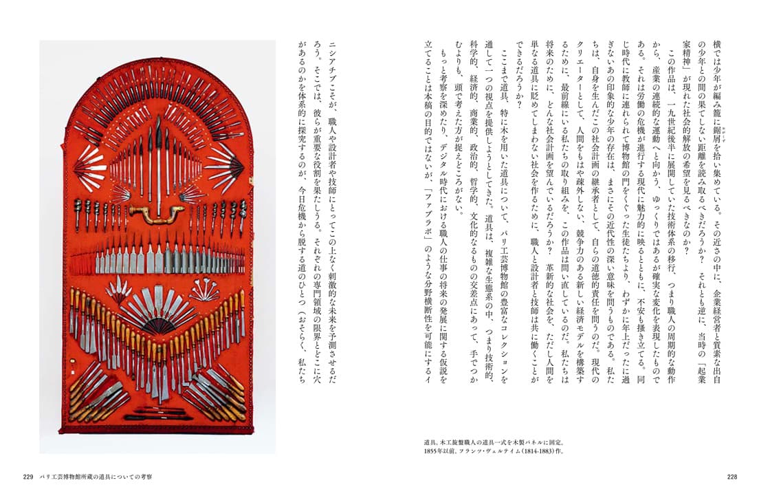 応用美術教授のエリック・デュボワによる「パリ工芸博物館所蔵の道具についての考察」から。左の写真は19世紀の木工旋盤職人の道具一式。