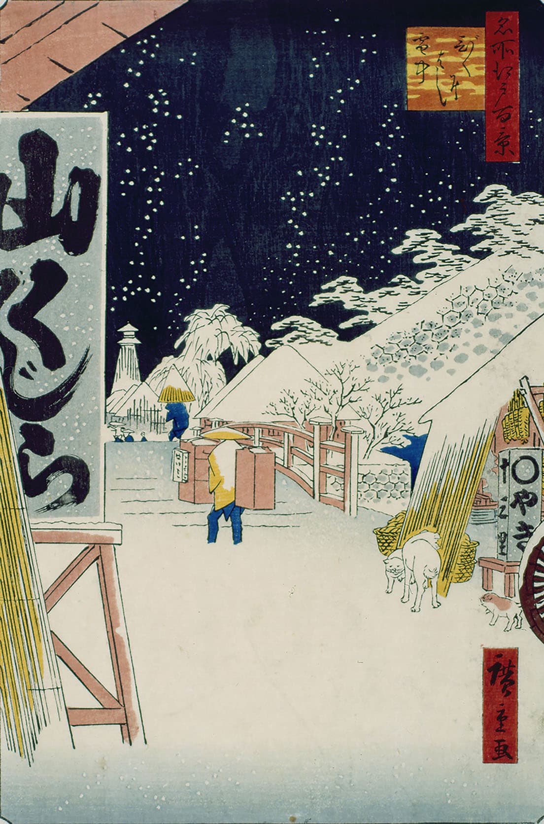 歌川広重《名所江戸百景 びくにはし雪中》。左端に見える「山くじら」とは猪や鹿などの肉のこと。肉食が禁じられていたため、こう称することがあった。　味の素食の文化センター蔵。