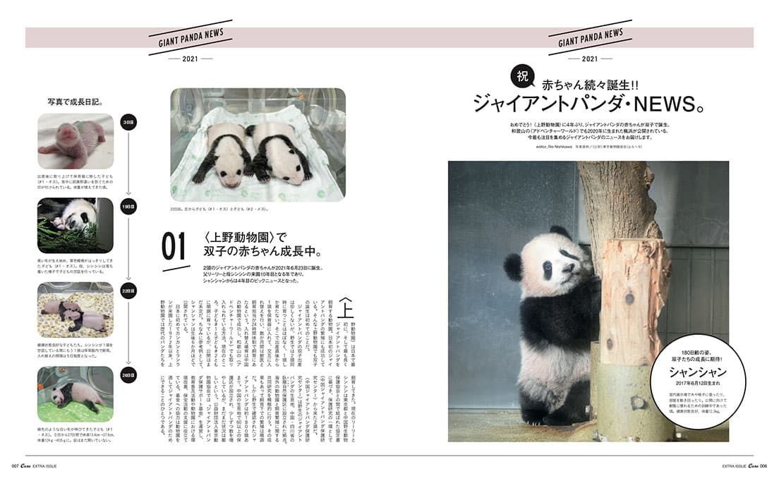 Casa BRUTUS特別編集『動物園と水族館。』発売中！
