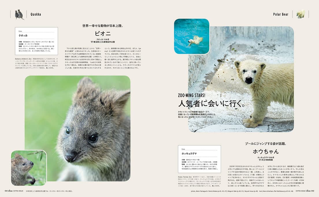 Casa BRUTUS特別編集『動物園と水族館。』発売中！