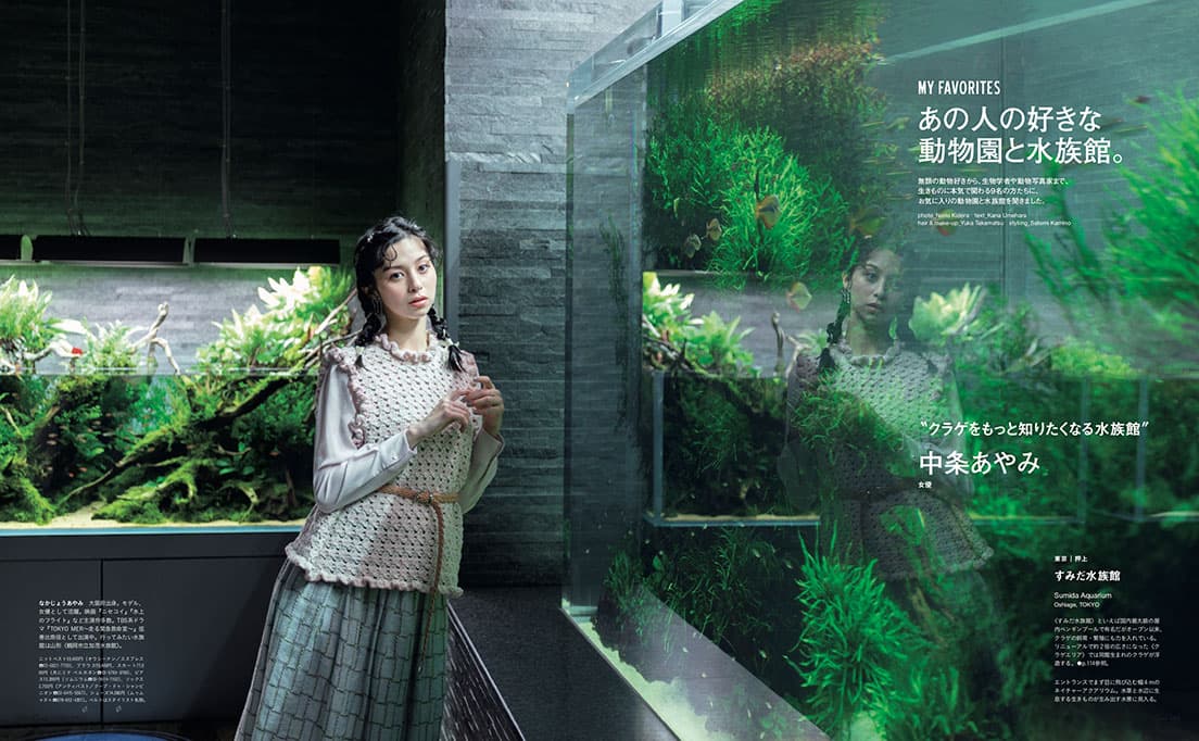 Casa BRUTUS特別編集『動物園と水族館。』発売中！