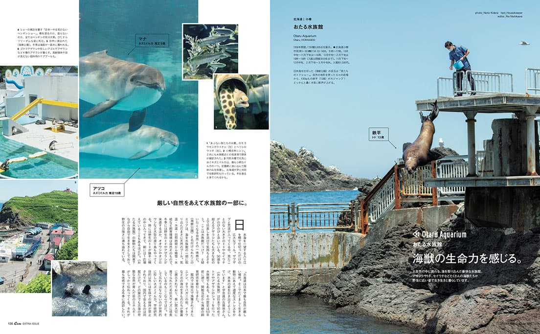 Casa BRUTUS特別編集『動物園と水族館。』発売中！